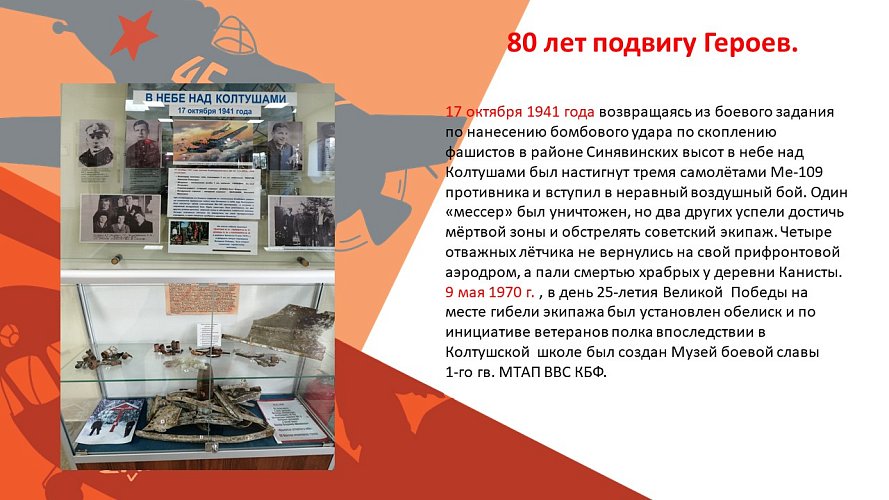 «80 лет подвигу Героев»